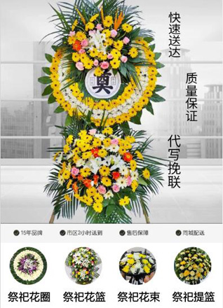 广东潮州市潮安区金石镇张厝巷村花圈代送